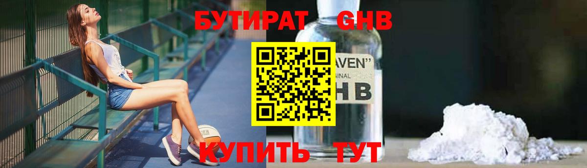Тихвин  БУТИРАТ BDO 33%  Вход с VPN 