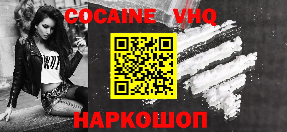 Тихвин  Кокаин VHQ  Вход с VPN  Cocaine Fish Scale 